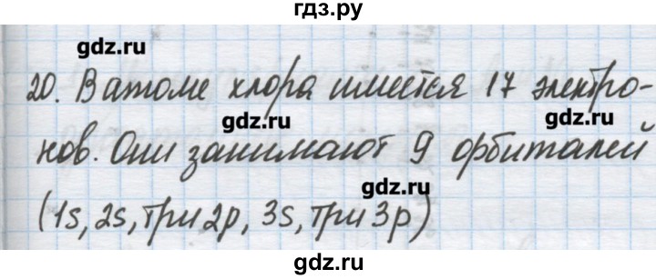 ГДЗ по химии 9 класс Гузей   глава 15 - 20, Решебник №1