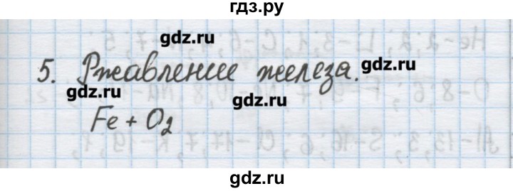 ГДЗ по химии 9 класс Гузей   глава 15 - 5, Решебник №1