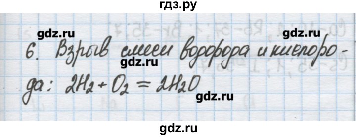 ГДЗ по химии 9 класс Гузей   глава 15 - 6, Решебник №1