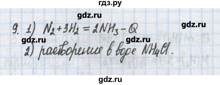 ГДЗ по химии 9 класс Гузей   глава 15 - 9, Решебник №1