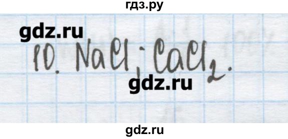 ГДЗ по химии 9 класс Гузей   глава 16 / § 16.1 - 10, Решебник №1