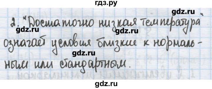 ГДЗ по химии 9 класс Гузей   глава 16 / § 16.1 - 2, Решебник №1