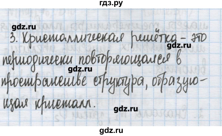 ГДЗ по химии 9 класс Гузей   глава 16 / § 16.1 - 3, Решебник №1