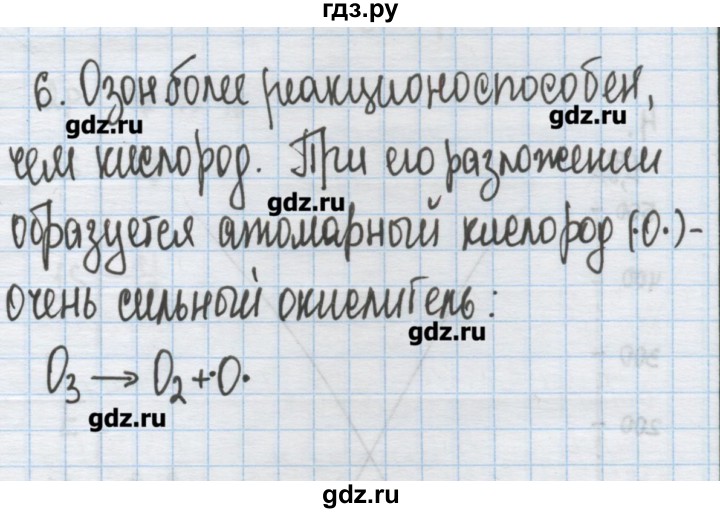 ГДЗ по химии 9 класс Гузей   глава 16 / § 16.1 - 6, Решебник №1