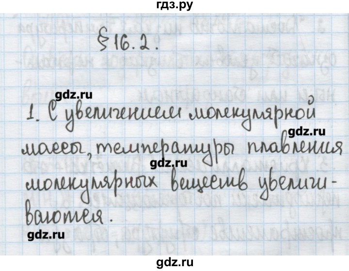 ГДЗ по химии 9 класс Гузей   глава 16 / § 16.2 - 1, Решебник №1