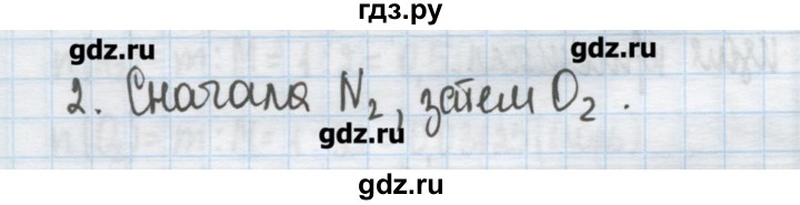 ГДЗ по химии 9 класс Гузей   глава 16 / § 16.2 - 2, Решебник №1