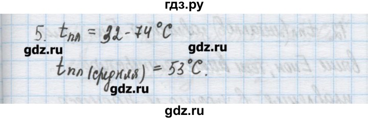 ГДЗ по химии 9 класс Гузей   глава 16 / § 16.2 - 5, Решебник №1