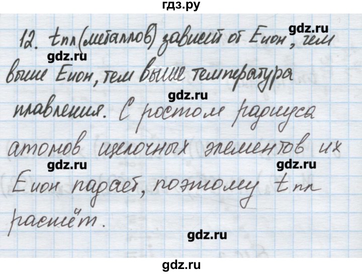 ГДЗ по химии 9 класс Гузей   глава 16 / § 16.3 - 12, Решебник №1