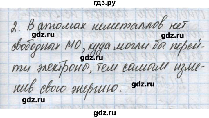 ГДЗ по химии 9 класс Гузей   глава 16 / § 16.3 - 2, Решебник №1