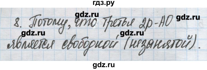 ГДЗ по химии 9 класс Гузей   глава 16 / § 16.3 - 8, Решебник №1