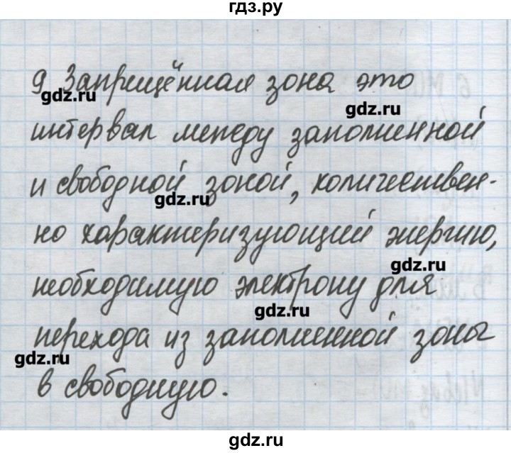 ГДЗ по химии 9 класс Гузей   глава 16 / § 16.3 - 9, Решебник №1