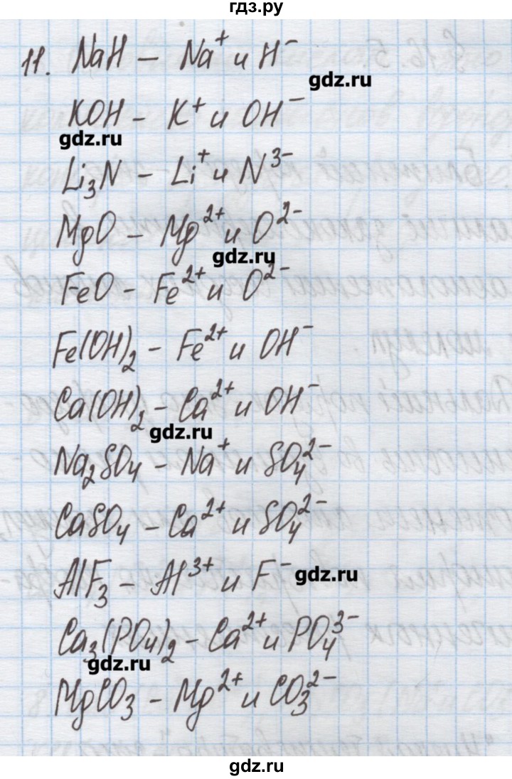 ГДЗ по химии 9 класс Гузей   глава 16 / § 16.4 - 11, Решебник №1