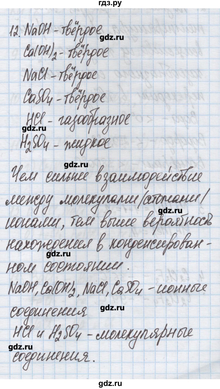 ГДЗ по химии 9 класс Гузей   глава 16 / § 16.4 - 12, Решебник №1