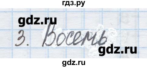 ГДЗ по химии 9 класс Гузей   глава 16 / § 16.4 - 3, Решебник №1