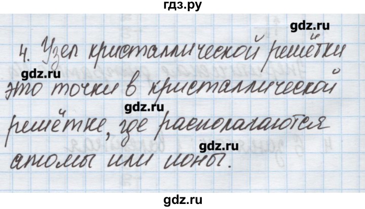 ГДЗ по химии 9 класс Гузей   глава 16 / § 16.4 - 4, Решебник №1