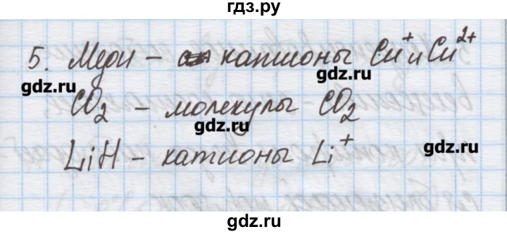 ГДЗ по химии 9 класс Гузей   глава 16 / § 16.4 - 5, Решебник №1