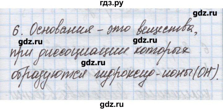 ГДЗ по химии 9 класс Гузей   глава 16 / § 16.4 - 6, Решебник №1