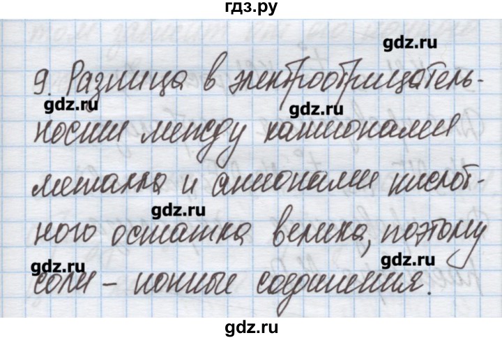 ГДЗ по химии 9 класс Гузей   глава 16 / § 16.4 - 9, Решебник №1