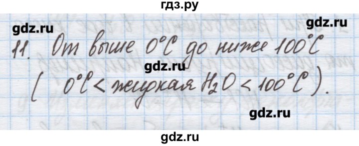 ГДЗ по химии 9 класс Гузей   глава 16 / § 16.5 - 11, Решебник №1