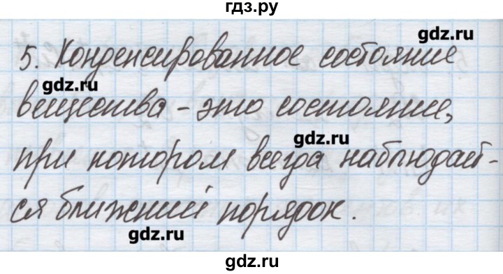 ГДЗ по химии 9 класс Гузей   глава 16 / § 16.5 - 5, Решебник №1