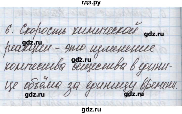 ГДЗ по химии 9 класс Гузей   глава 16 / § 16.5 - 6, Решебник №1