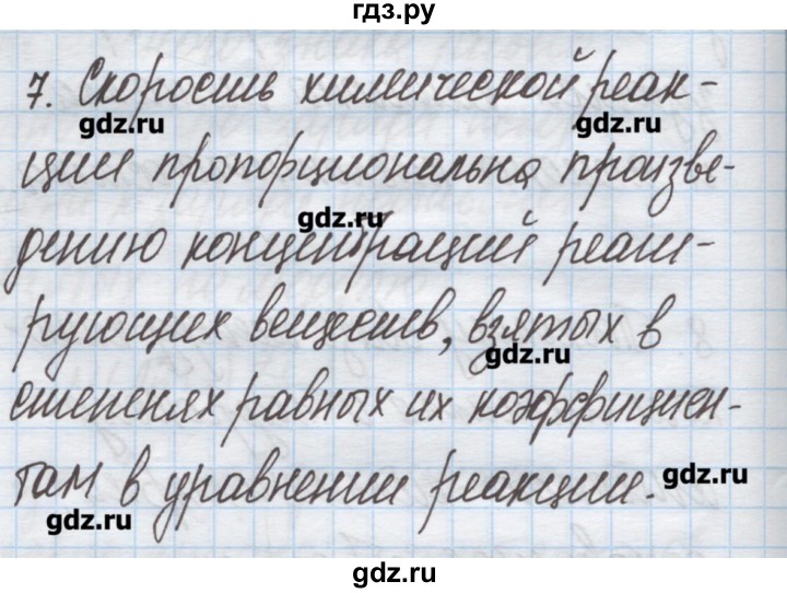 ГДЗ по химии 9 класс Гузей   глава 16 / § 16.5 - 7, Решебник №1