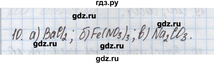 ГДЗ по химии 9 класс Гузей   глава 17 / § 17.1 - 10, Решебник №1