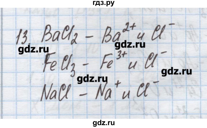 ГДЗ по химии 9 класс Гузей   глава 17 / § 17.1 - 13, Решебник №1