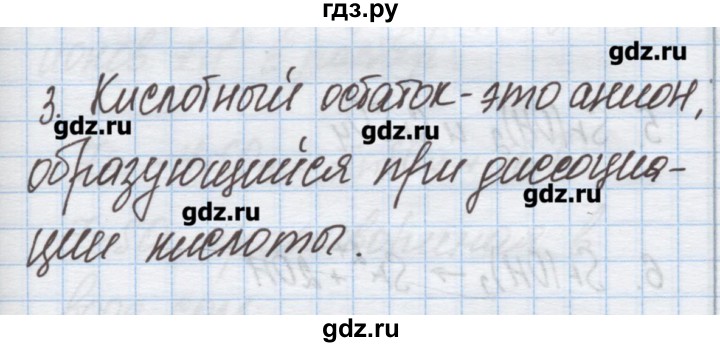 ГДЗ по химии 9 класс Гузей   глава 17 / § 17.1 - 3, Решебник №1