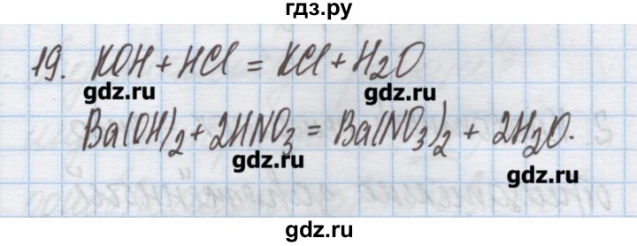 ГДЗ по химии 9 класс Гузей   глава 17 / § 17.5 - 19, Решебник №1