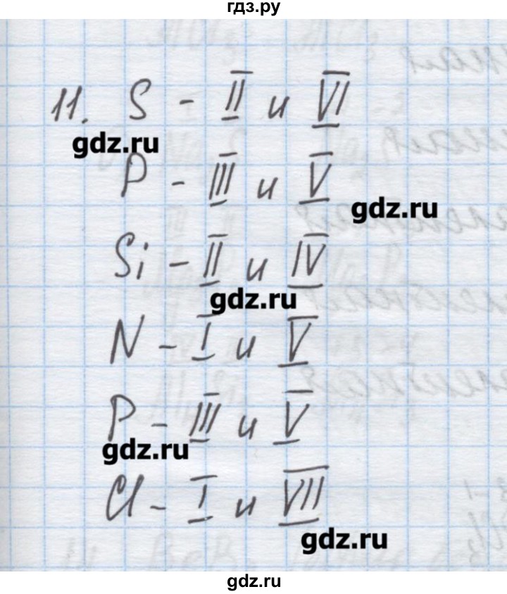 ГДЗ по химии 9 класс Гузей   глава 18 / § 18.2 - 11, Решебник №1