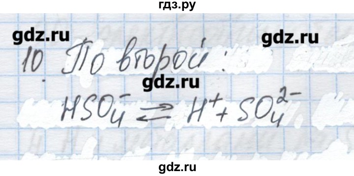 ГДЗ по химии 9 класс Гузей   глава 18 / § 18.4 - 10, Решебник №1