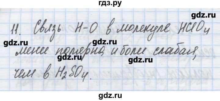 ГДЗ по химии 9 класс Гузей   глава 18 / § 18.4 - 11, Решебник №1