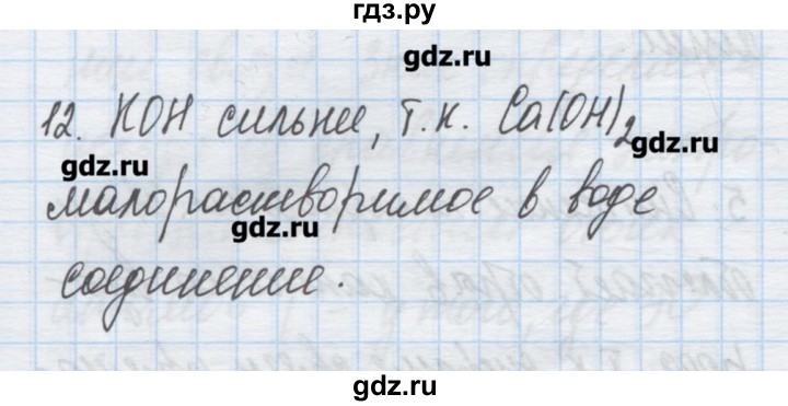 ГДЗ по химии 9 класс Гузей   глава 18 / § 18.4 - 12, Решебник №1