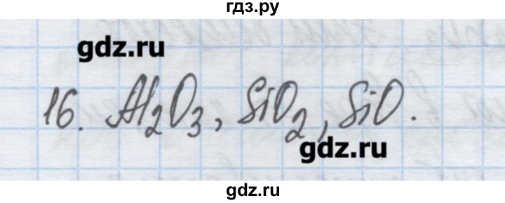 ГДЗ по химии 9 класс Гузей   глава 18 / § 18.4 - 16, Решебник №1