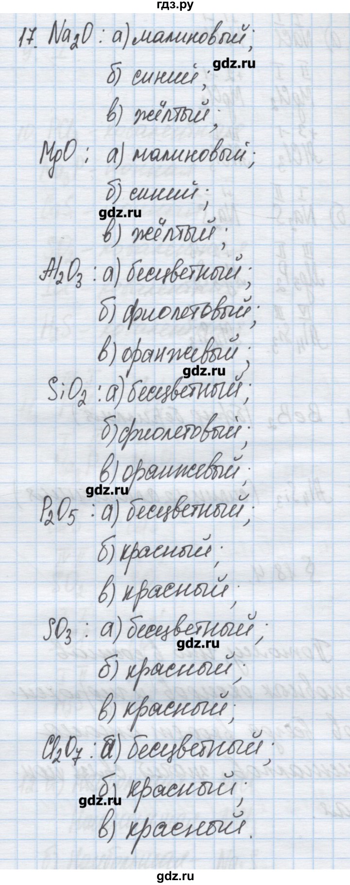 ГДЗ по химии 9 класс Гузей   глава 18 / § 18.4 - 17, Решебник №1