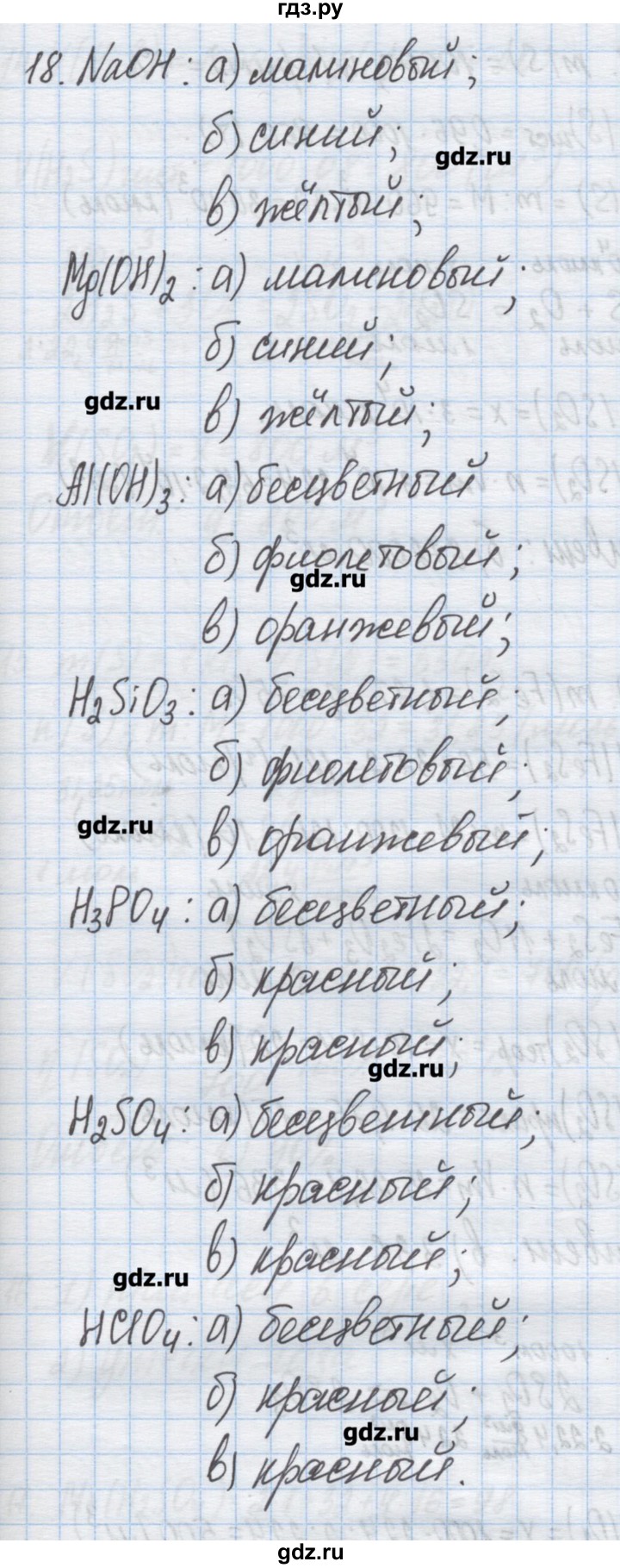 ГДЗ по химии 9 класс Гузей   глава 18 / § 18.4 - 18, Решебник №1