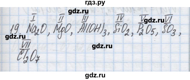 ГДЗ по химии 9 класс Гузей   глава 18 / § 18.4 - 19, Решебник №1