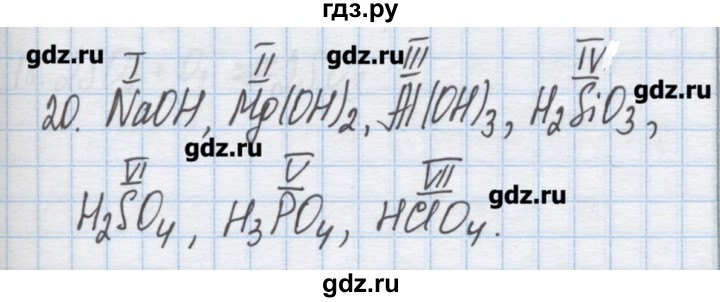 ГДЗ по химии 9 класс Гузей   глава 18 / § 18.4 - 20, Решебник №1