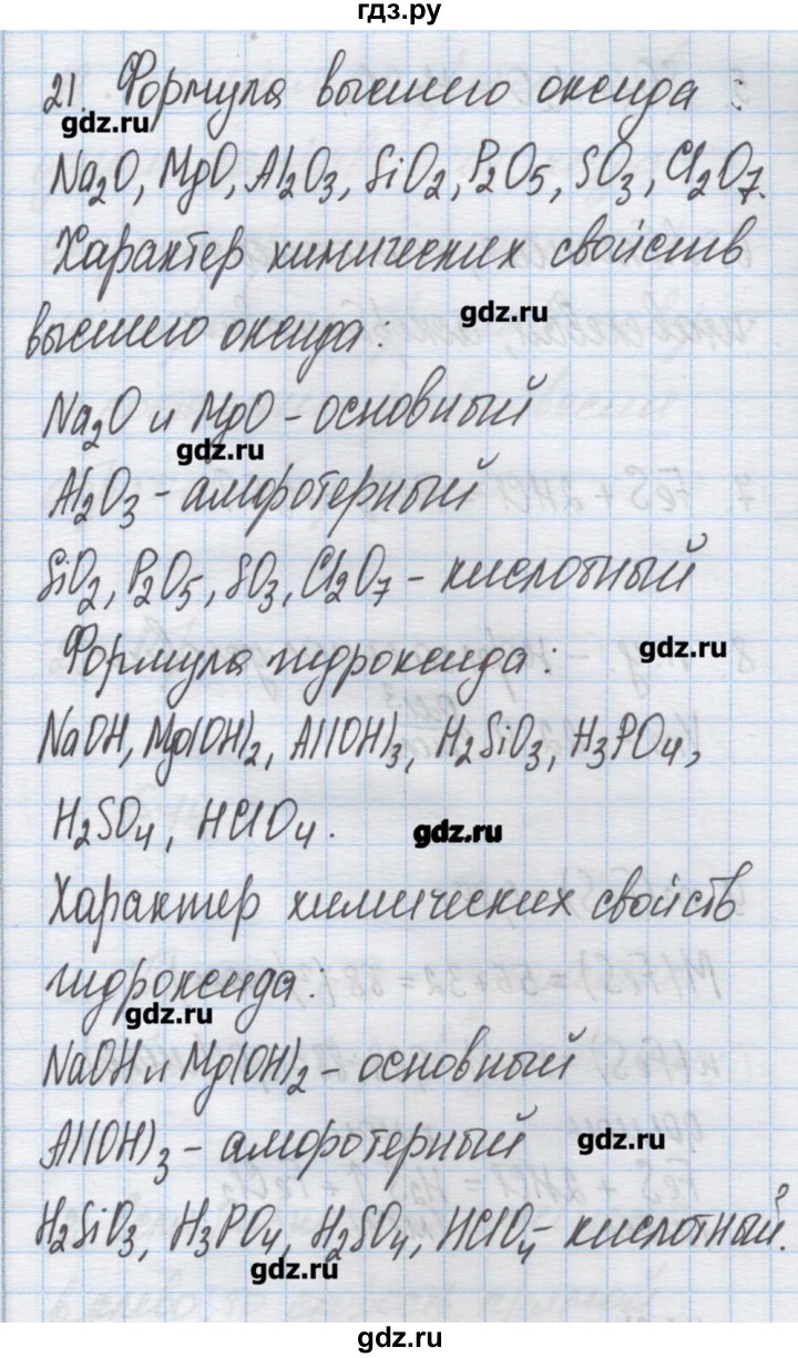 ГДЗ по химии 9 класс Гузей   глава 18 / § 18.4 - 21, Решебник №1