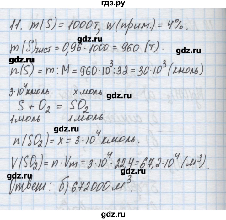 ГДЗ по химии 9 класс Гузей   глава 19 / § 19.1 - 11, Решебник №1