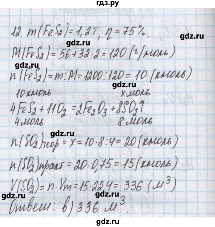 ГДЗ по химии 9 класс Гузей   глава 19 / § 19.1 - 12, Решебник №1