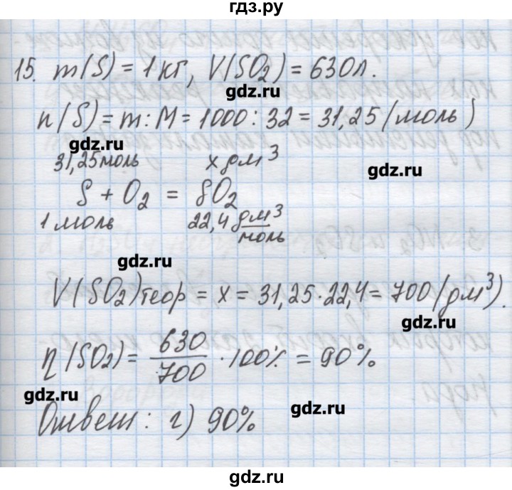 ГДЗ по химии 9 класс Гузей   глава 19 / § 19.1 - 15, Решебник №1