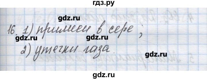 ГДЗ по химии 9 класс Гузей   глава 19 / § 19.1 - 16, Решебник №1