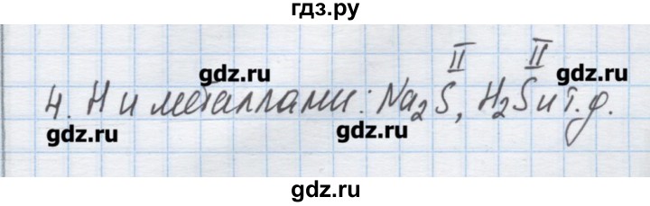 ГДЗ по химии 9 класс Гузей   глава 19 / § 19.1 - 4, Решебник №1