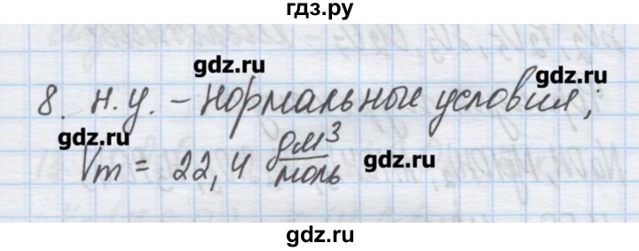 ГДЗ по химии 9 класс Гузей   глава 19 / § 19.1 - 8, Решебник №1