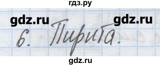 ГДЗ по химии 9 класс Гузей   глава 19 / § 19.2 - 6, Решебник №1