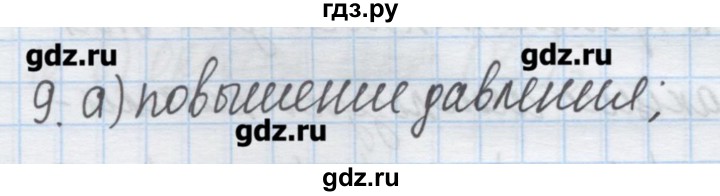 ГДЗ по химии 9 класс Гузей   глава 19 / § 19.2 - 9, Решебник №1