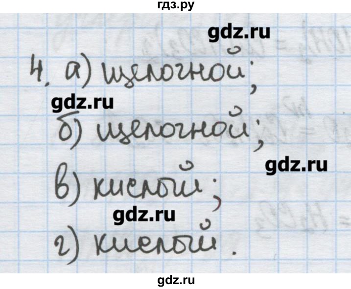 ГДЗ по химии 9 класс Гузей   глава 19 / § 19.11 - 4, Решебник №1