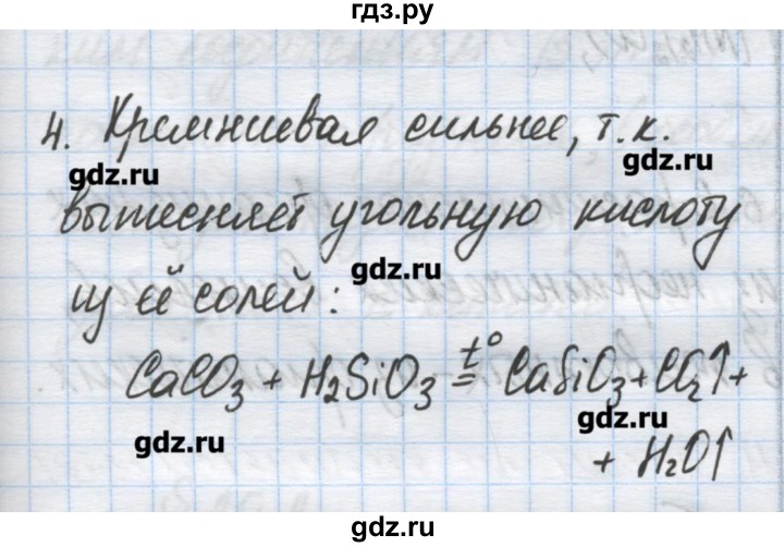 ГДЗ по химии 9 класс Гузей   глава 19 / § 19.12 - 4, Решебник №1